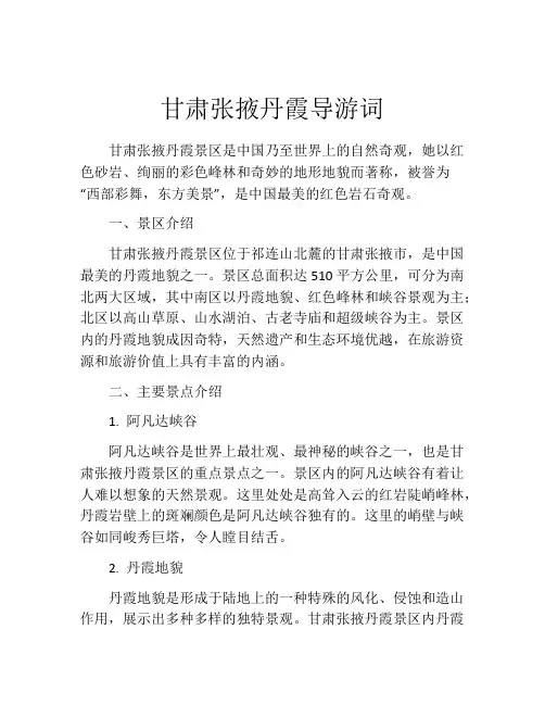 甘肃张掖丹霞导游词