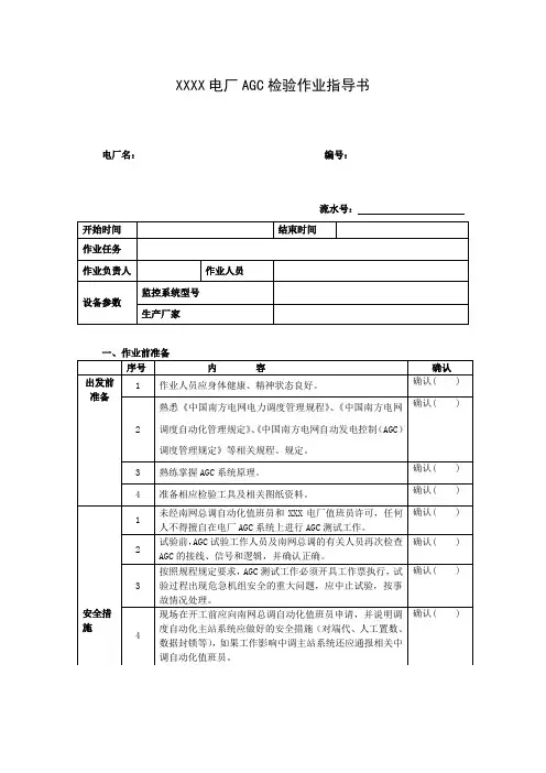 XXX电厂AGC检验作业指导