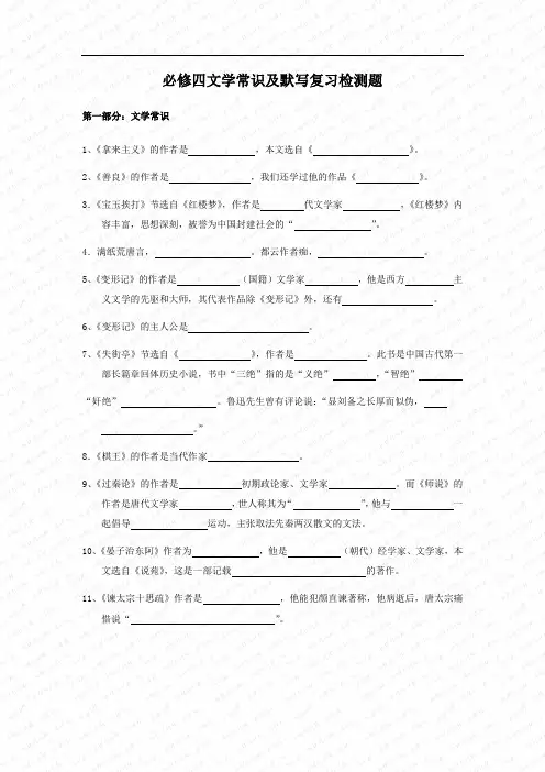 必修四文学常识及默写练习题[1].doc