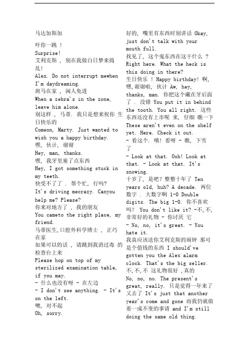 马达加斯加电影中英文对白