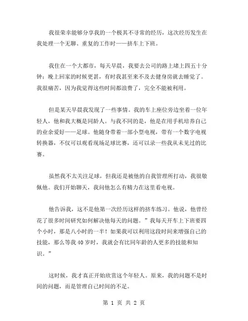 挤车叙事作文范文