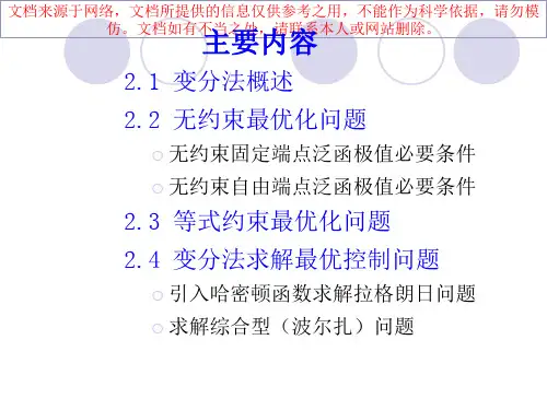 最新变分法和最优控制专业知识讲座