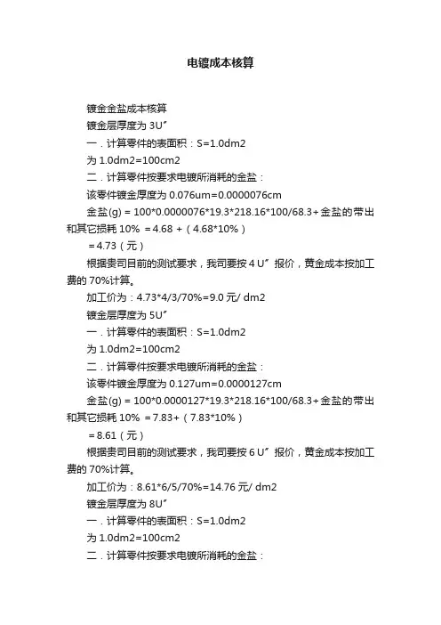 电镀成本核算