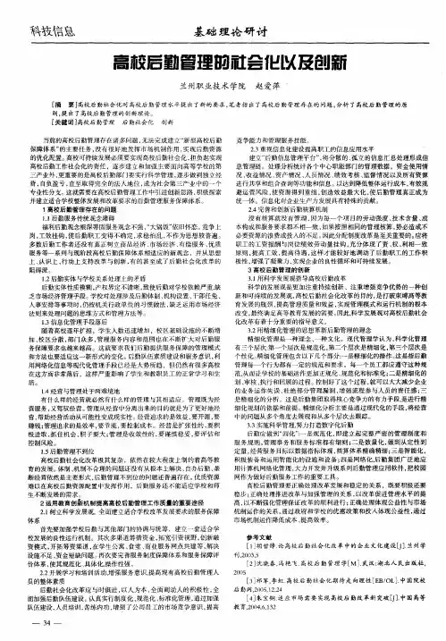 高校后勤管理的社会化以及创新