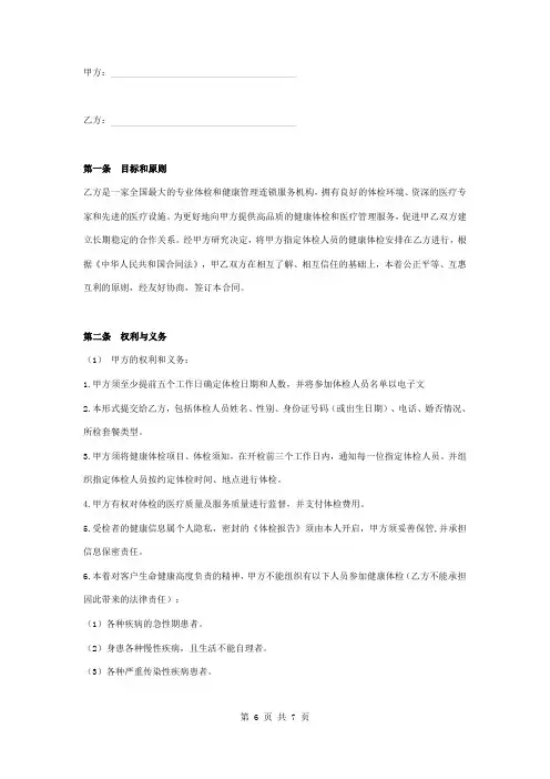 健康体检合作服务合同协议书范本