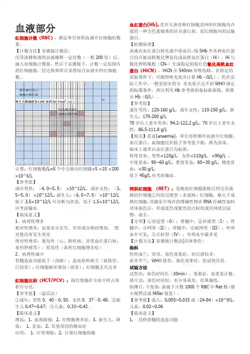 临床检验基础重点整理