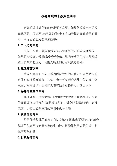 改善睡眠的十条黄金法则