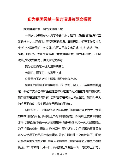 我为祖国贡献一份力演讲稿范文模板