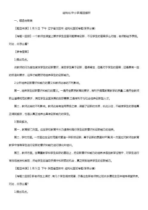 2018下半年教师资格证面试中小学结构化试题(精选)第二批