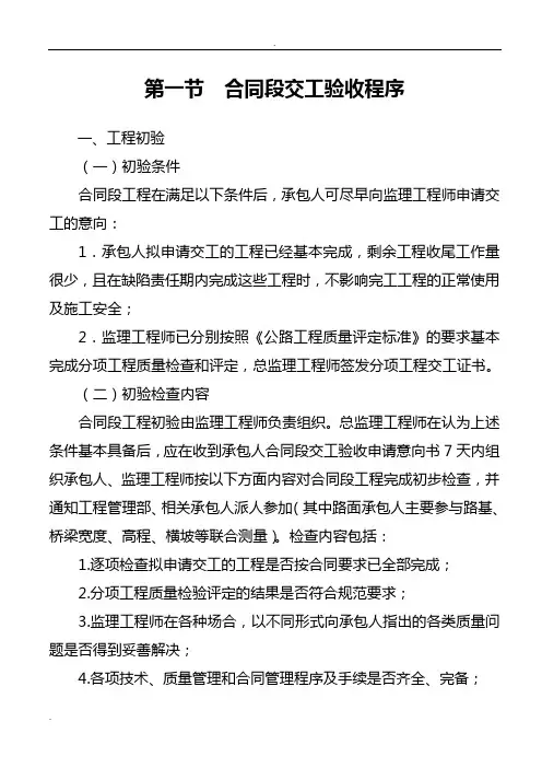 公路工程交工验收程序范本