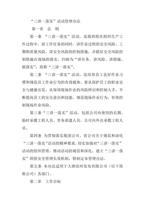 “三讲一落实”活动管理办法