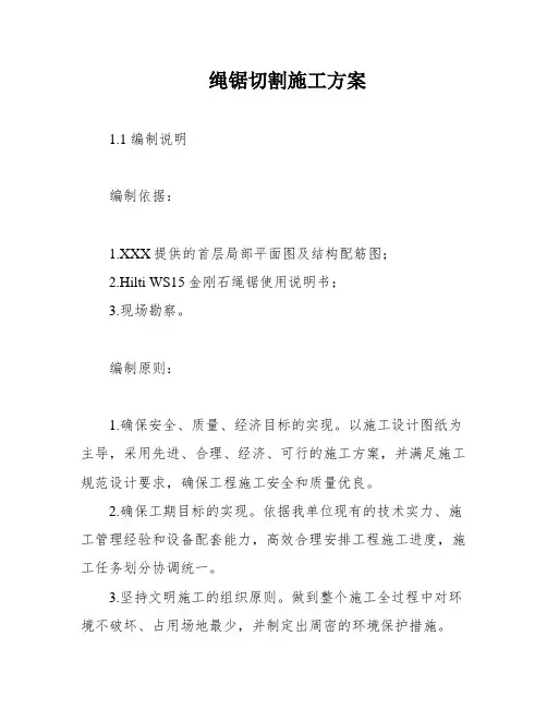 绳锯切割施工方案
