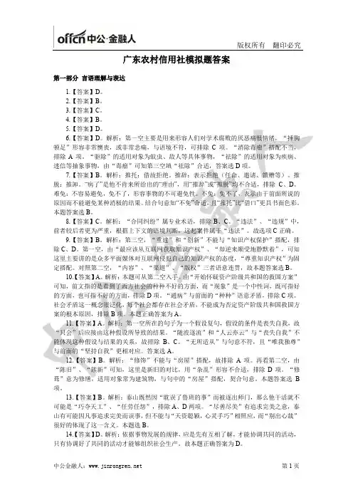 广东农信社真题汇编答案