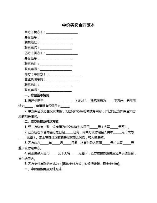 中价买卖合同范本