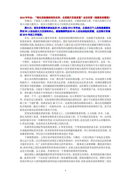 “中国经济50人论坛2016年年会”会议纪要