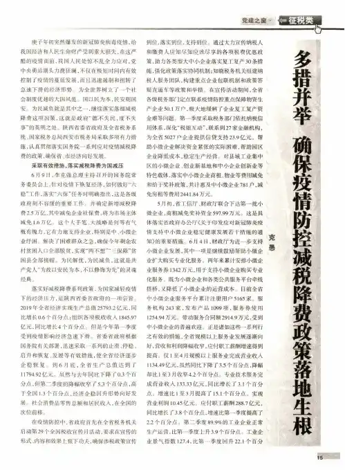 多措并举 确保疫情防控减税降费政策落地生根