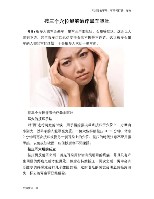 按三个穴位能够治疗晕车呕吐