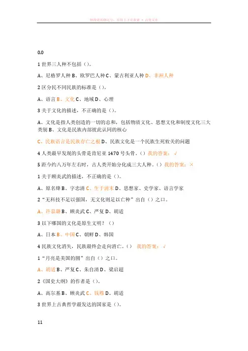尔雅中国古代礼仪文明期末考试答案完整版
