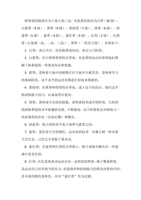 跆拳道通级标准