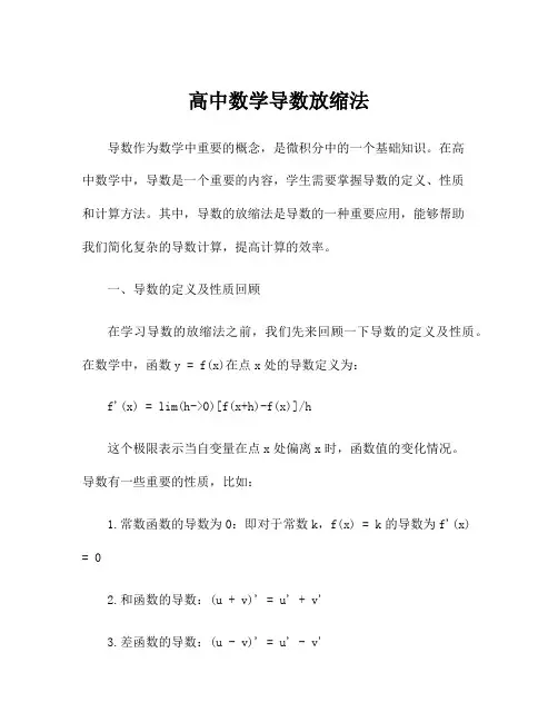 高中数学导数放缩法