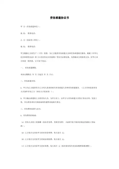 (正式完整版)：劳务派遣合同样本