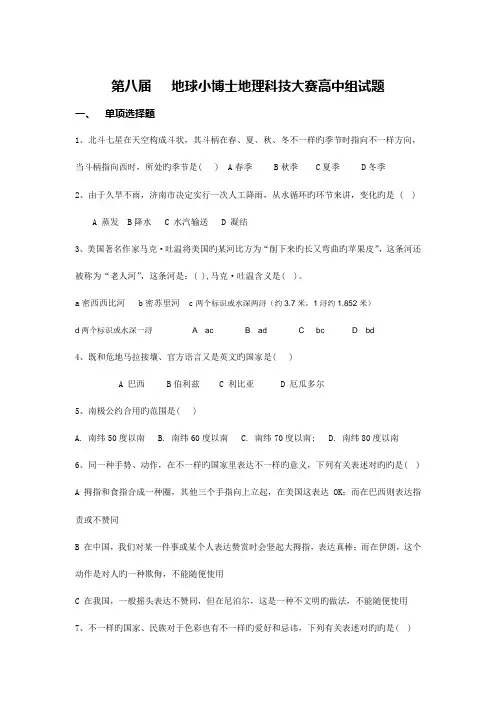2023年高中组地球小博士竞赛题