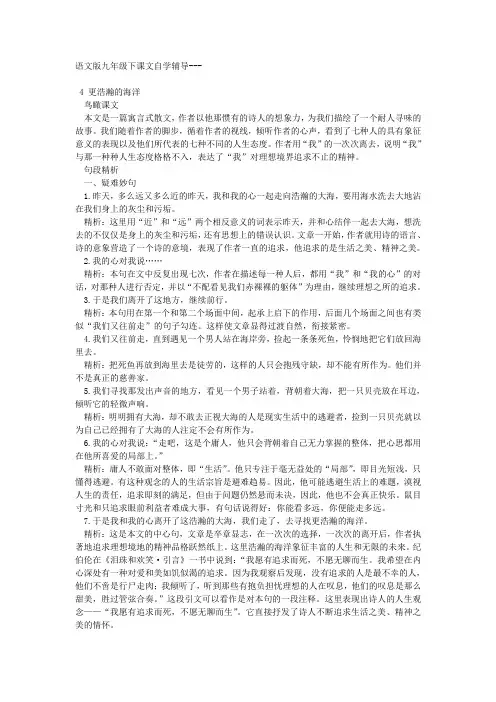 语文版九年级下课文自学辅导--更浩瀚的海洋