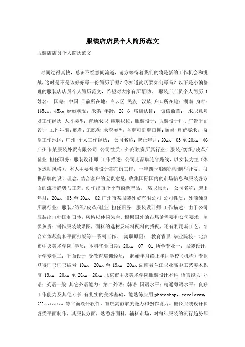 服装店店员个人简历范文
