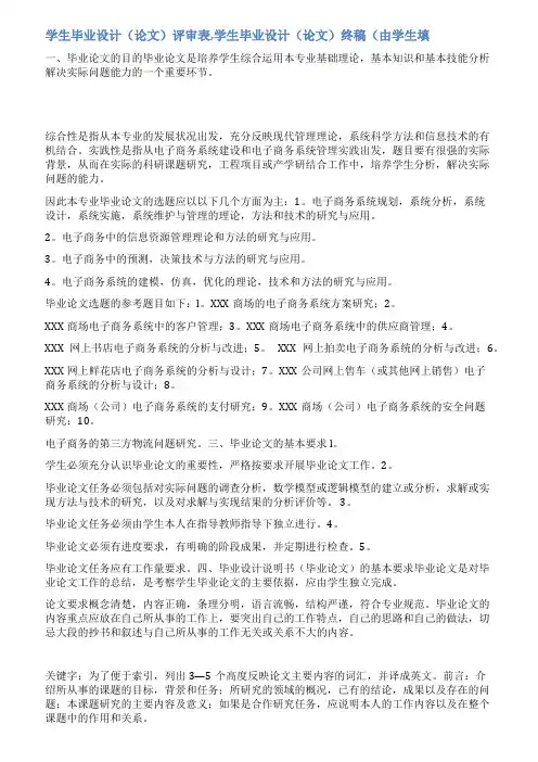论文申报评审表范文