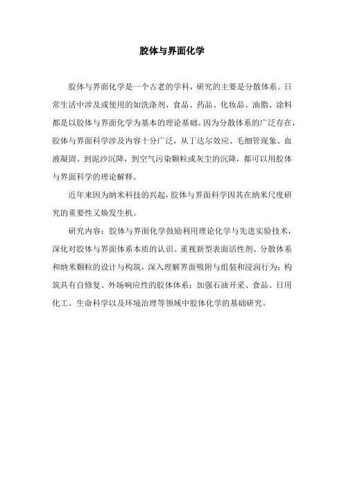 胶体与界面化学
