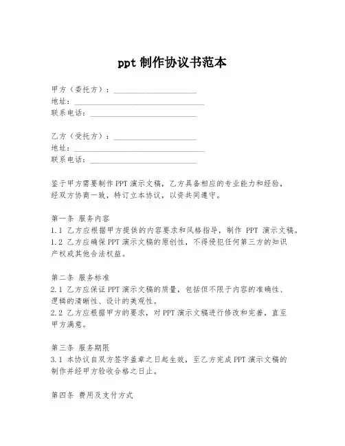 ppt制作协议书范本