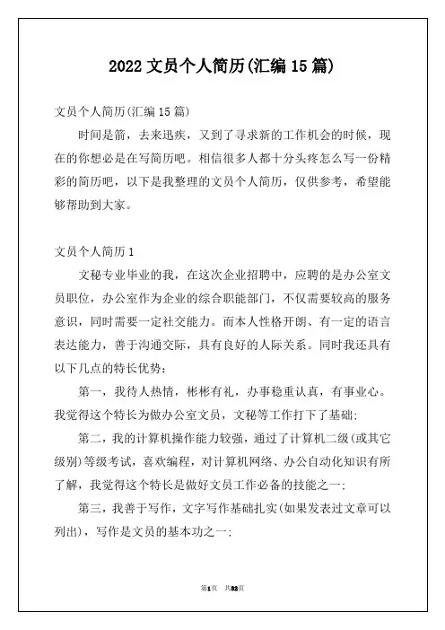 2022文员个人简历(汇编15篇)