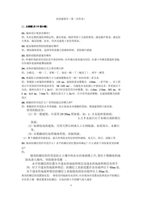 (9面-双面)房屋建筑学