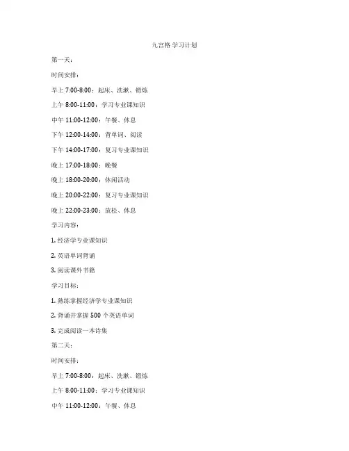九宫格 学习计划
