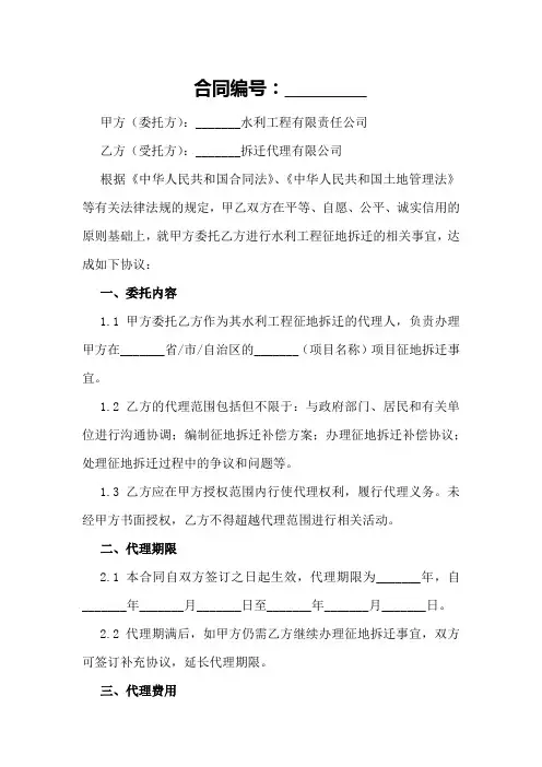 水利工程征地拆迁委托合同
