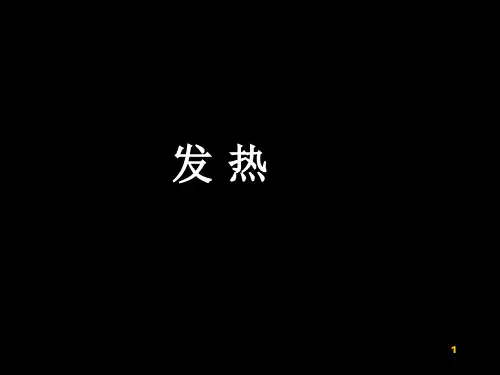 小儿推拿发热ppt课件