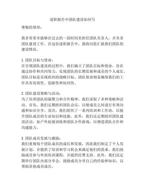 述职报告中团队建设如何写