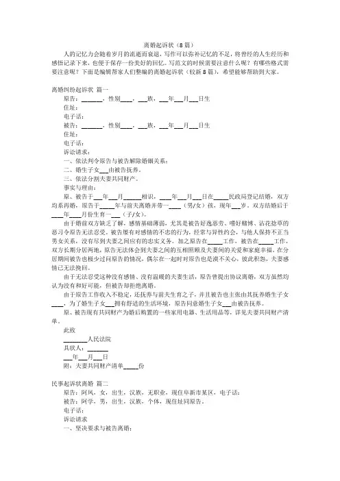 离婚起诉状(8篇)