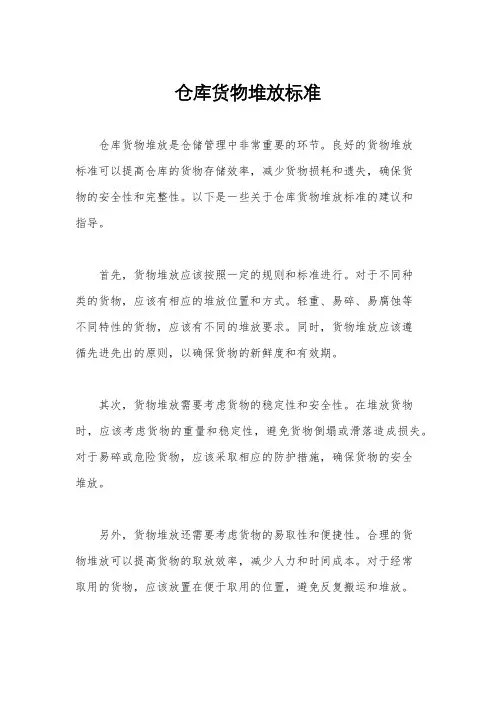 仓库货物堆放标准