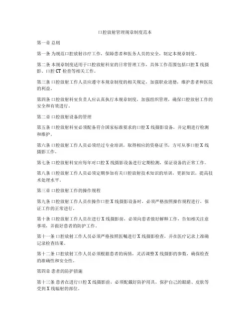 口腔放射管理规章制度范本
