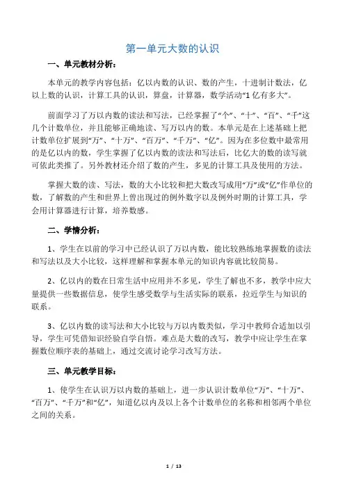 四年级数学各单元教材分析