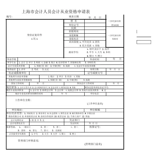 会计从业资格信息登记表