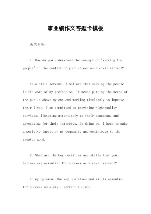 事业编作文答题卡模板
