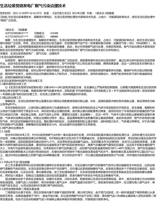 生活垃圾焚烧发电厂烟气污染治理技术