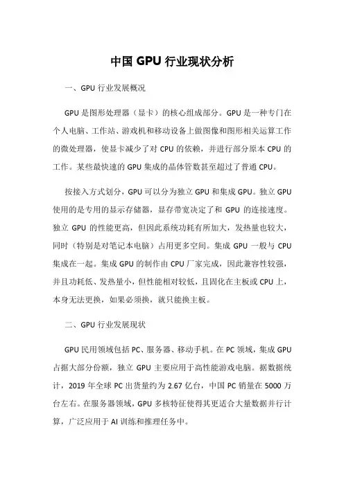 中国GPU行业现状分析