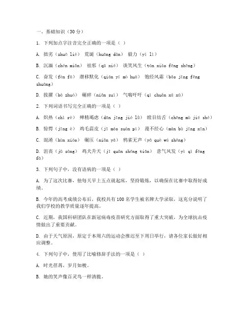 中考语文模拟考试卷及答案