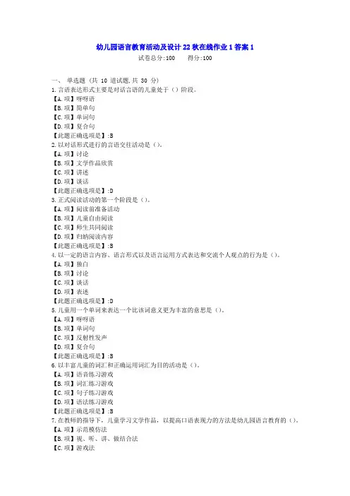 东北师范-幼儿园语言教育活动及设计22秋学期在线作业1-[学习资料]-答案