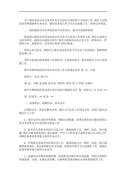医院洪涝灾害应急预案 3篇精选(最新)