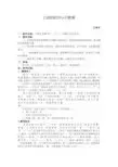 数学北师大版三年级下册分数的初步认识教案