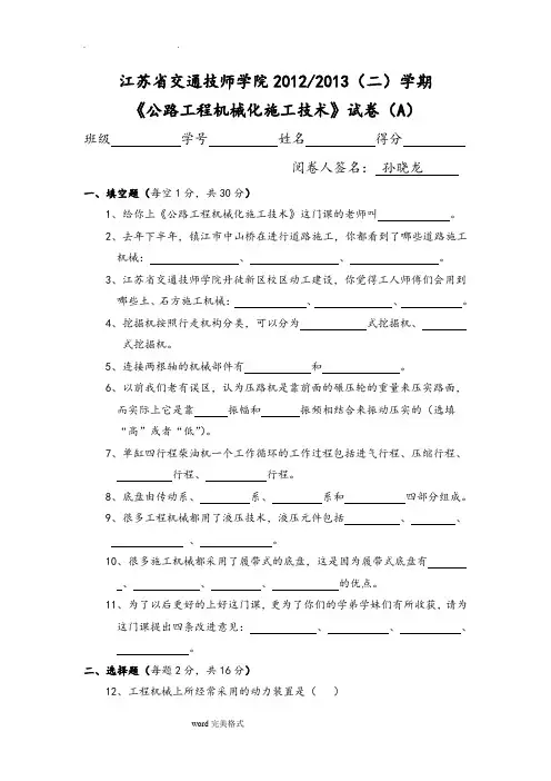 《机械化施工技术考试卷AB卷和答案》